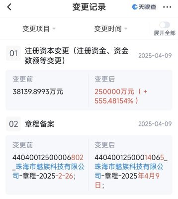 珠海魅族科技大手笔增资至25亿元，增幅555.48%的背后 智能无人飞行器销售的战略新棋局